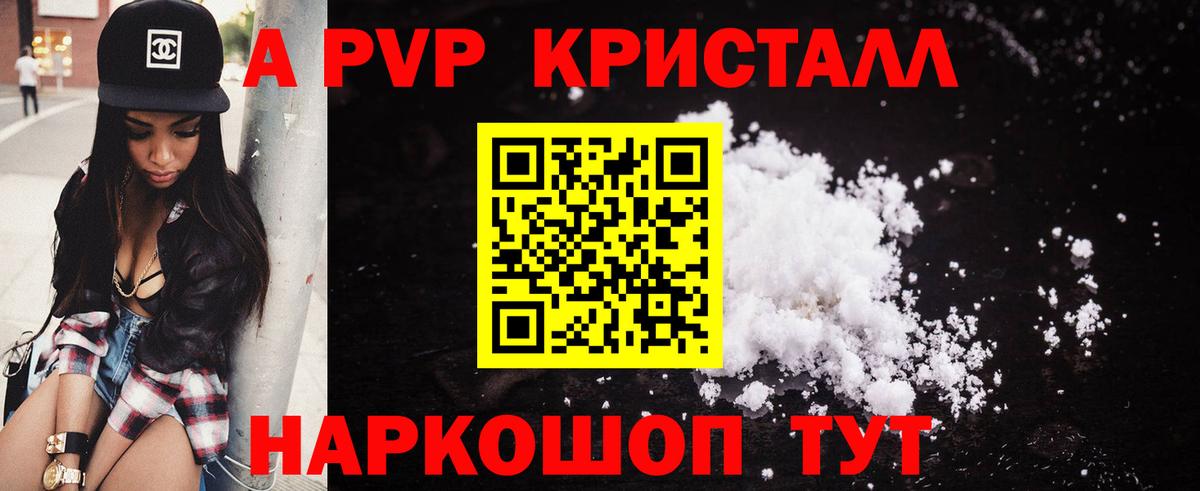A PVP кристаллы Будённовск