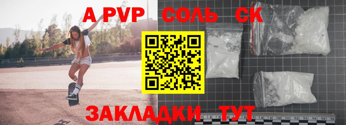 Alfa_PVP мука  A PVP Соль  A PVP СК КРИС  дарнет шоп  Вход с VPN  Будённовск 