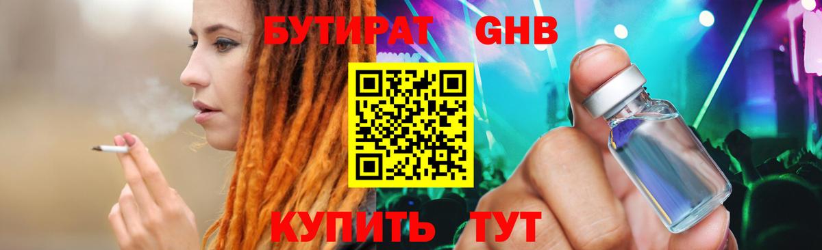 Бутират бутик  БУТИРАТ  Будённовск  Вход с VPN 