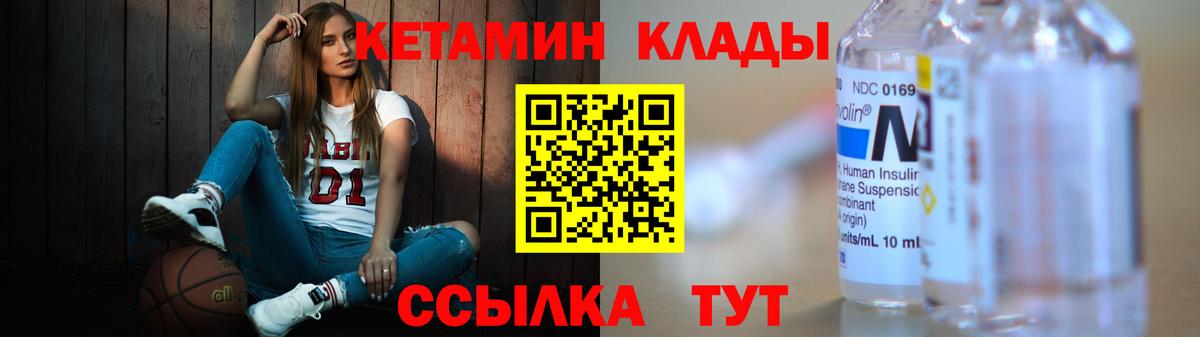 Кетамин VHQ Будённовск
