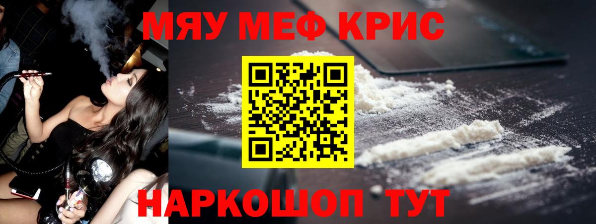 Мефедрон кристаллы Будённовск