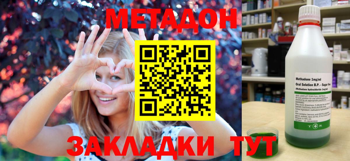 Метадон methadone  Вход с VPN  Метадон кристалл  Будённовск 