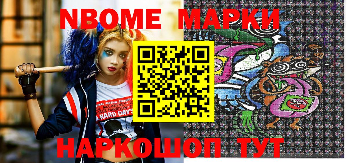 Марки NBOMe  Вход с VPN  Будённовск  Марки 25I-NBOMe 1,8мг  Марки 25I-NBOMe 1,8мг 